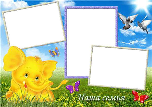 <img src="http://fotoshoping.ucoz.ru/ramki/detskij/aw2ew.jpg" border="0" alt="" />